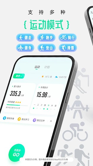咕咚跑步app下载安装截图