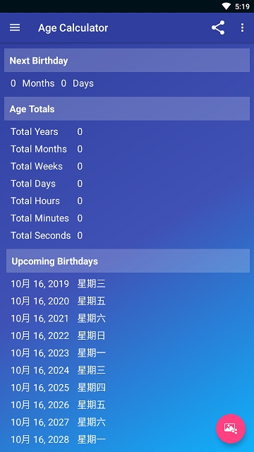抖音年龄计算器
