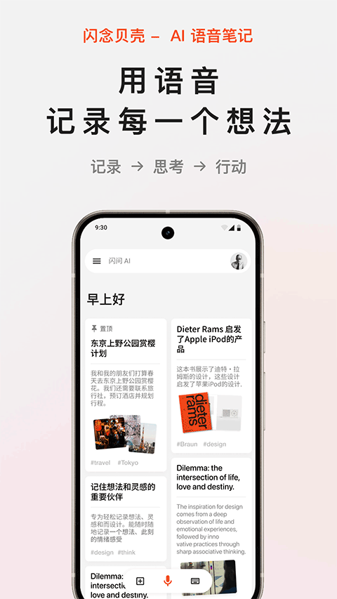 闪念贝壳官网版下载截图