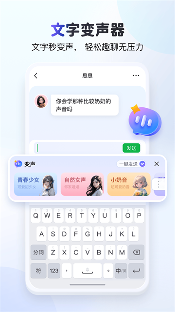 KK键盘变声器新版本下载截图