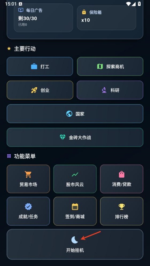 从零开始的首富
