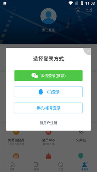迅雷简洁版