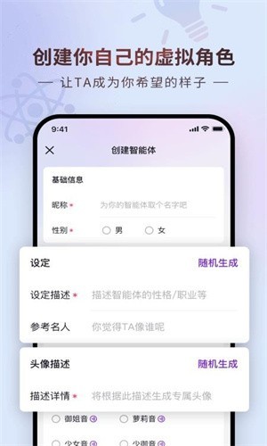 Glow虚拟AI聊天app安卓版截图