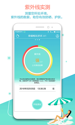 荣耀畅玩手环app下载截图