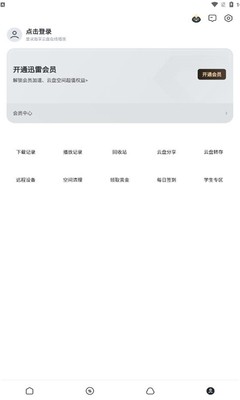 迅雷资源搜索器手机版下载截图