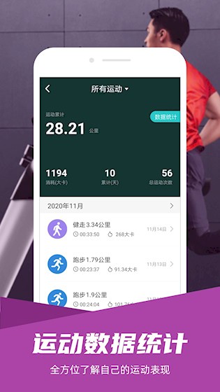 舒华运动app下载安装截图