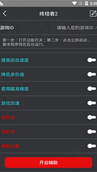 鸡腿辅助