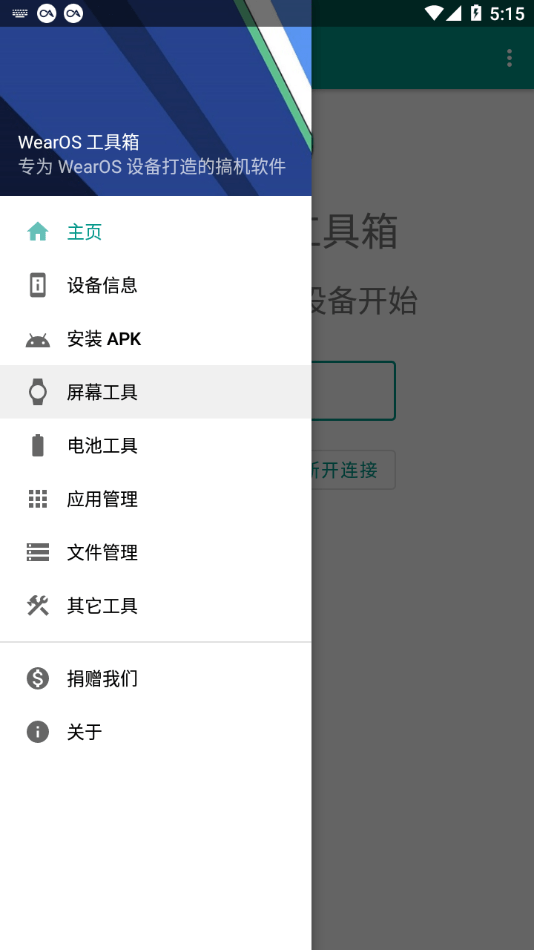 Wearos工具箱华为手表用apk下载截图