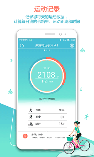 荣耀畅玩手环app下载截图