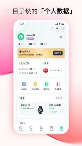 咕咚安卓版下载截图