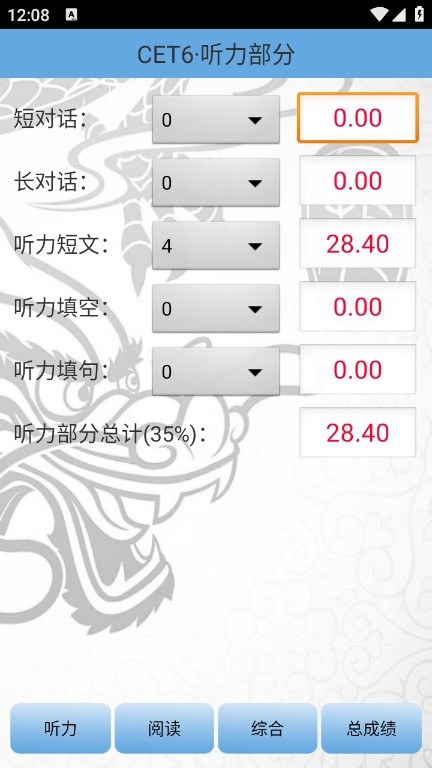 四六级算分器免费版下载截图