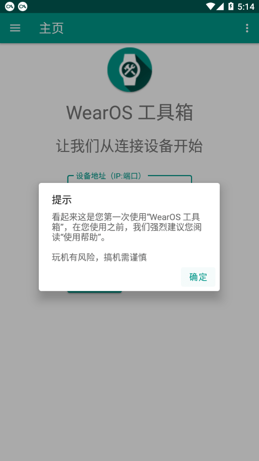 Wearos工具箱华为手表用