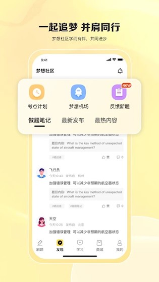 飞行之翼app优化版下载截图