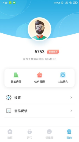 国贸金钥匙会优化版下载截图