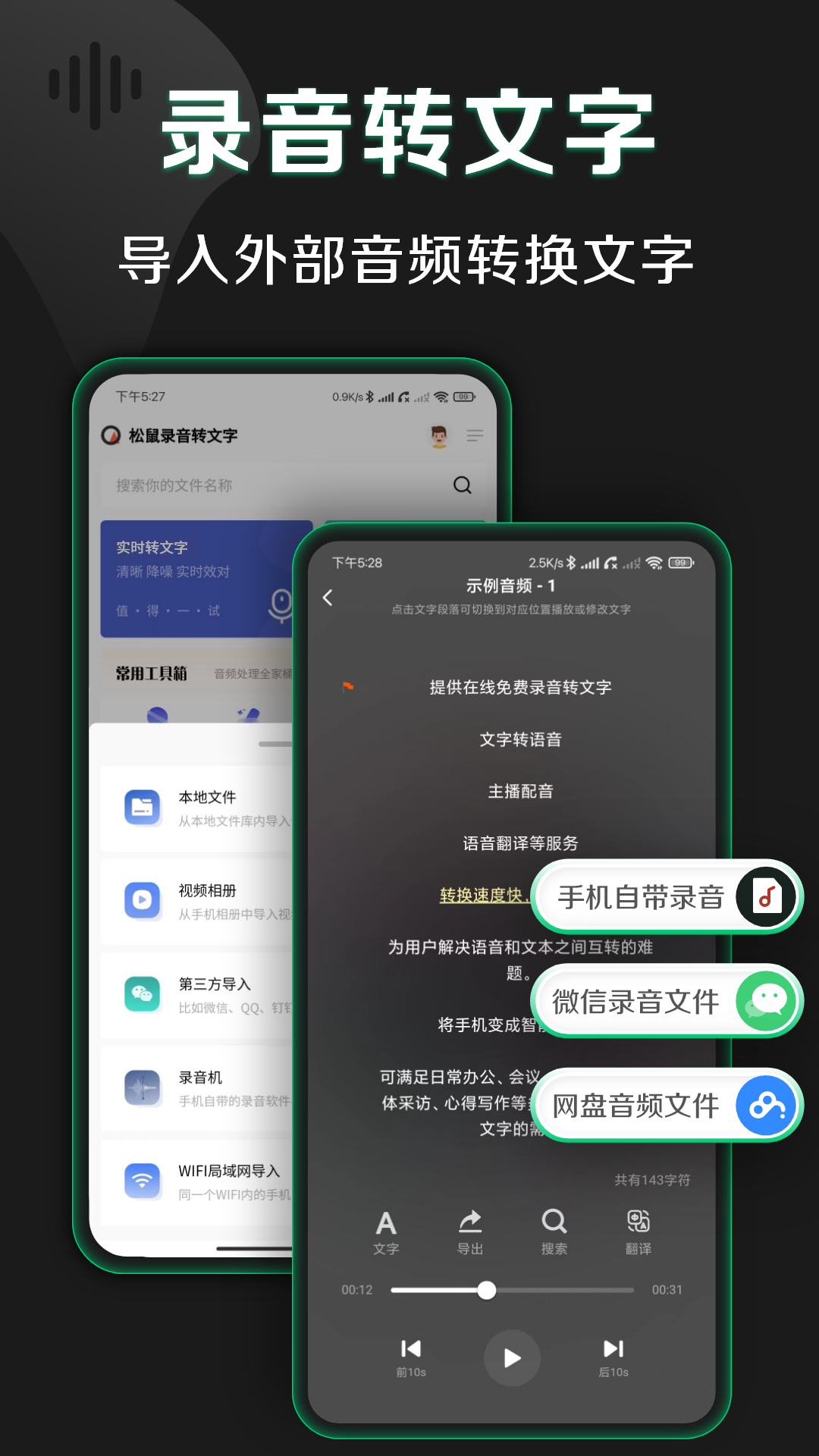 松鼠录音转文字免费版下载截图