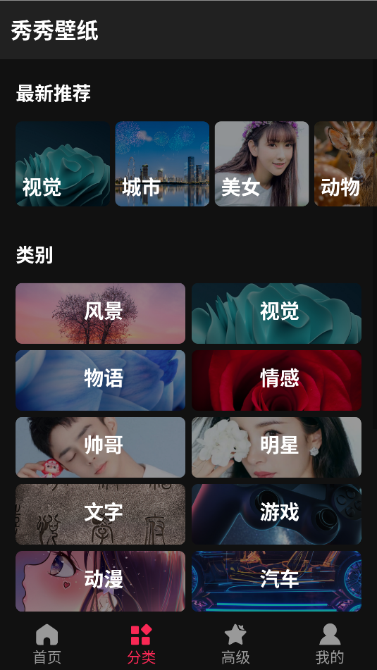 秀秀壁纸高清版下载截图