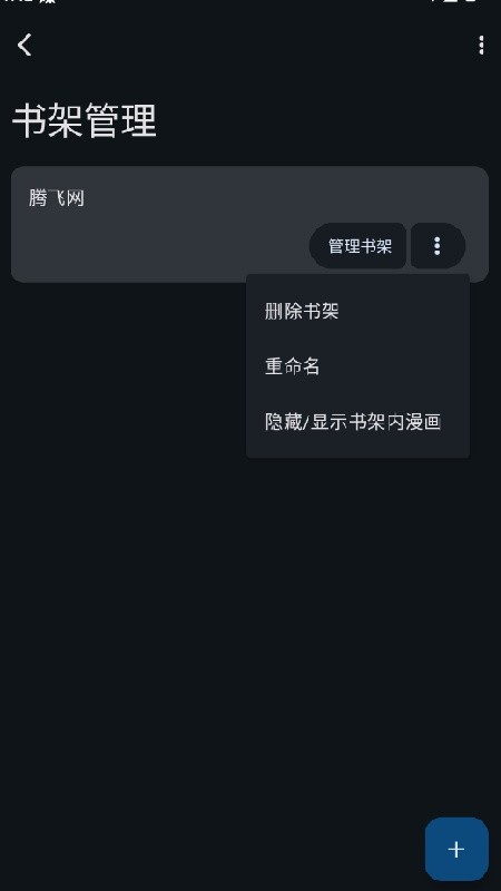 MHARK漫画阅读器安卓下载截图