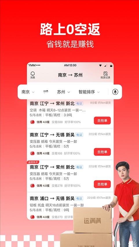 运满满司机版下载最新版截图
