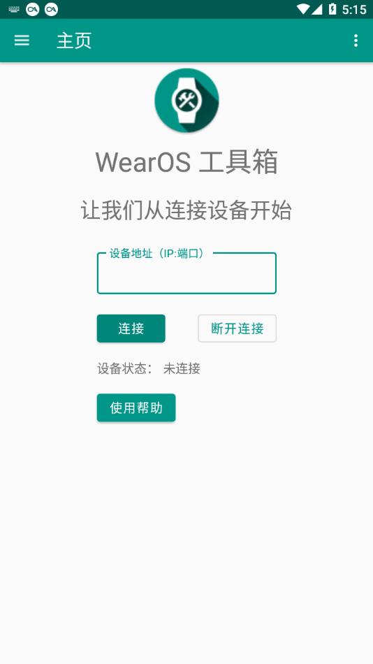 Wearos工具箱华为手表用apk下载截图