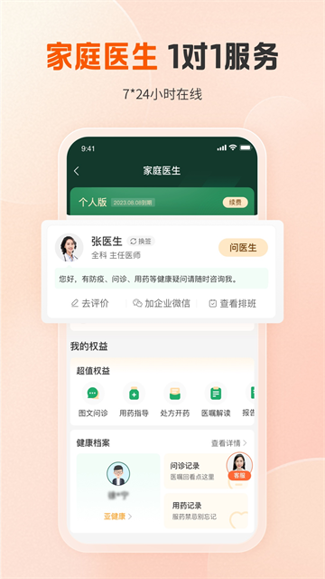 平安好医生app下载最新版截图