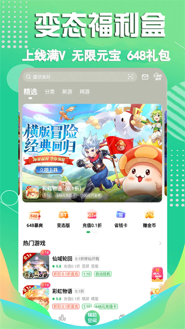 3733游戏盒app免费下载截图