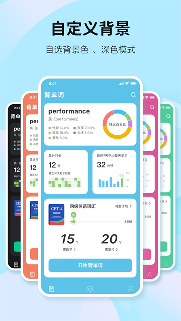 靠谱背单词优化版下载截图
