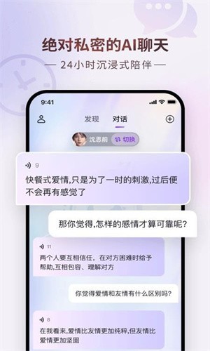 Glow虚拟AI聊天app安卓版截图