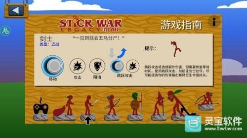 火柴人战争遗产FM