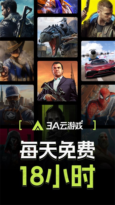 3A云游戏安装旧版下载截图