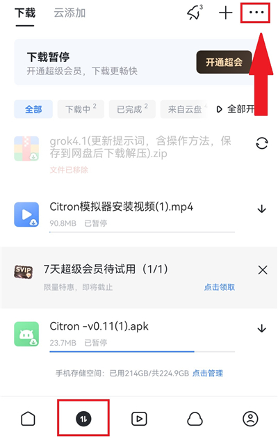 下载页面菜单