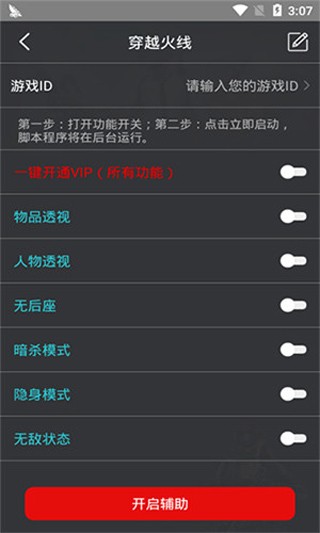 鸡腿辅助免ROOT免卡密版手机app下载截图