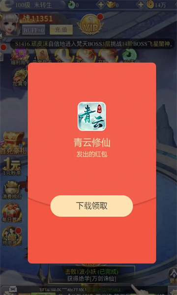青云修仙记截图