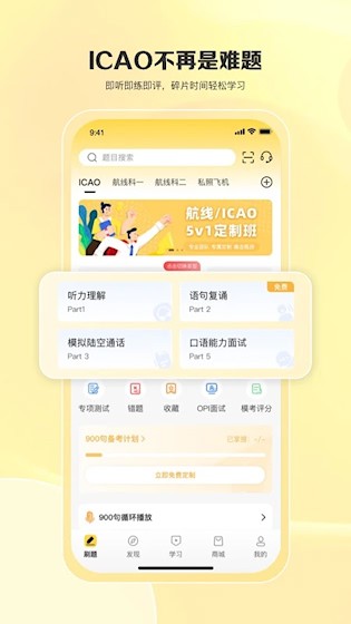 飞行之翼app优化版下载截图