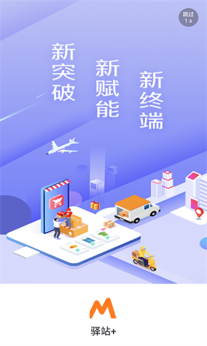 妈妈驿站圆通快递app下载截图