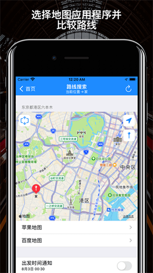 回家导航优化版下载截图