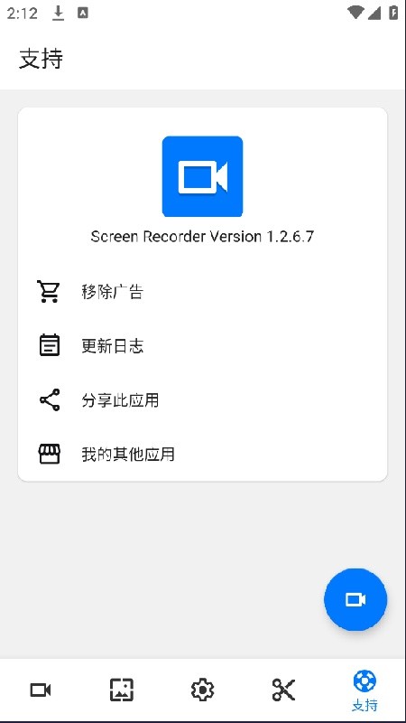 screenrecorder官网版下载截图
