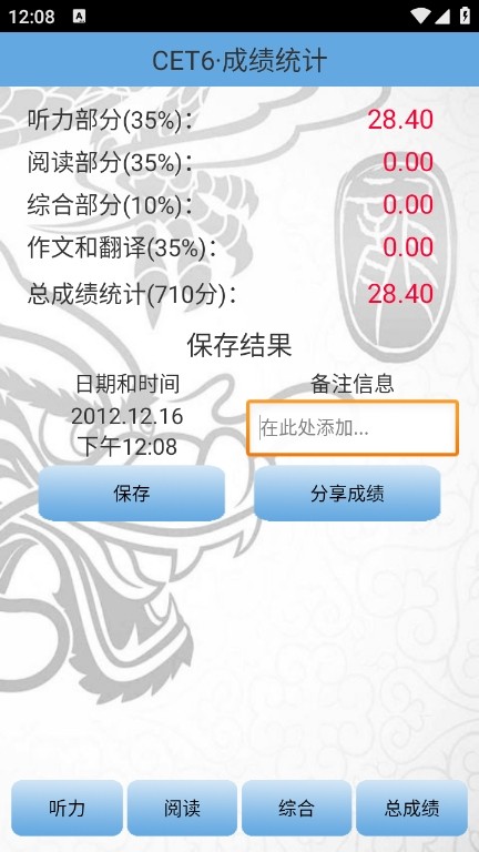 四六级算分器免费版下载截图