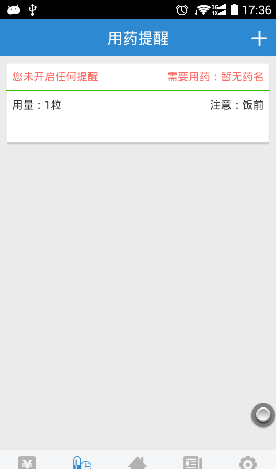 智能医生最新版下载截图