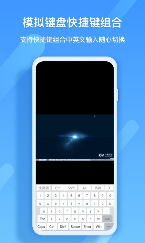 EV远程协助官网版下载截图