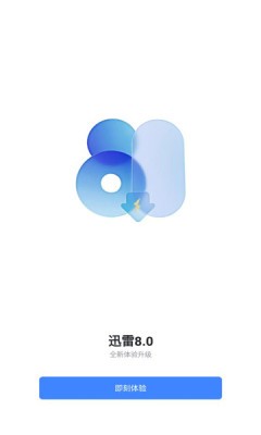 迅雷资源搜索器手机版下载截图