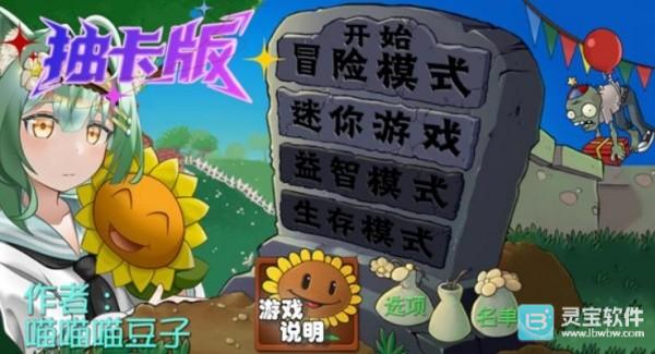 植物大战僵尸抽卡版官方版