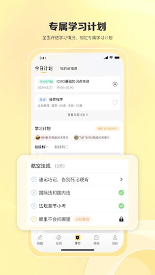飞行之翼app优化版下载截图