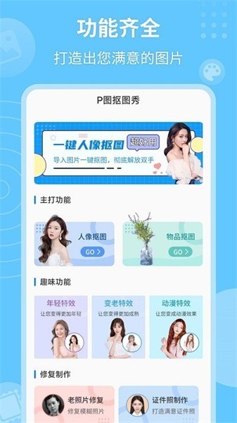 P图抠图秀高清版下载截图