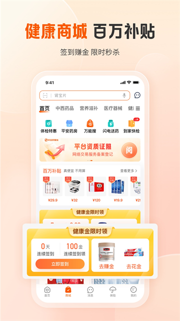 平安好医生app下载最新版截图
