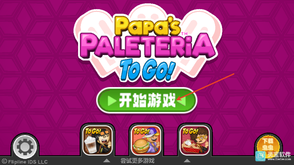 老爹冰棒店togo官方版