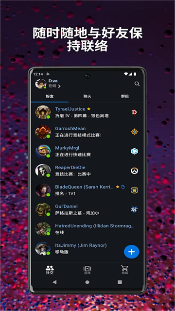 暴雪战网手机客户端界面预览