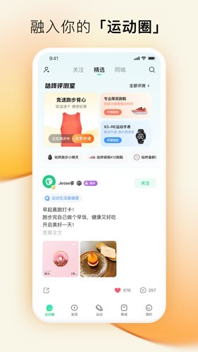 咕咚安卓版下载截图