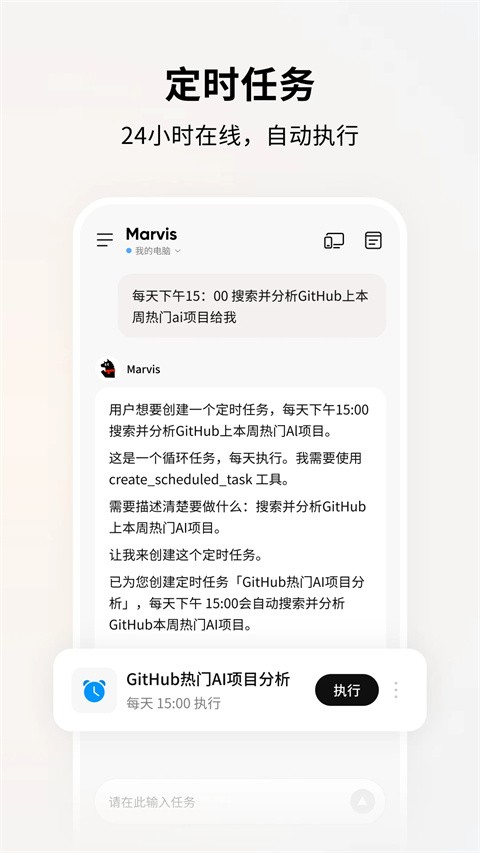腾讯Marvis安卓版下载截图