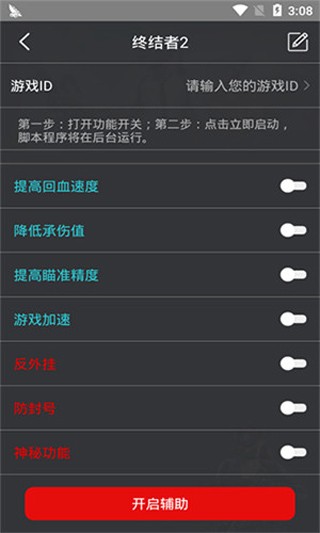 鸡腿辅助免ROOT免卡密版手机app下载截图