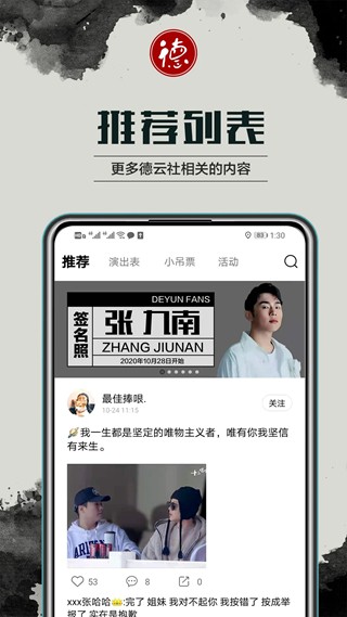 德云天团app下载2026最新版截图